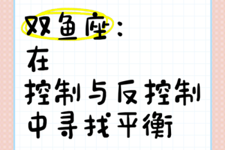 官太太们的星座秘密：如何在职场和家庭中找到平衡