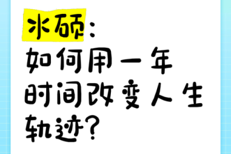 按时间选择人生轨迹：如何看待自己的命运与未来