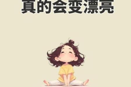 减肥改变命运：从身体到心灵的全面蜕变