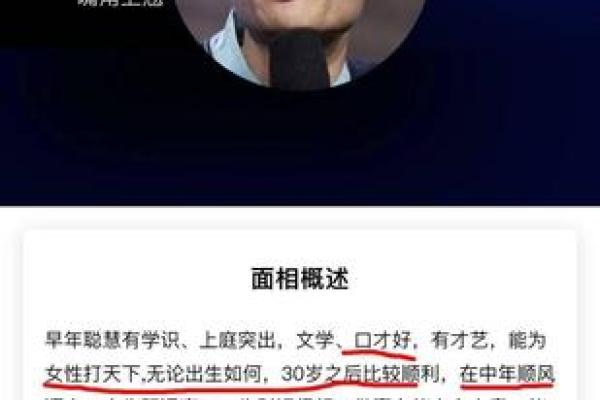 揭秘：面相中那些显富贵命的特征，助你找准人生方向！