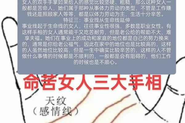 女人手掌粗硬的命运解析：从手相看人生起伏