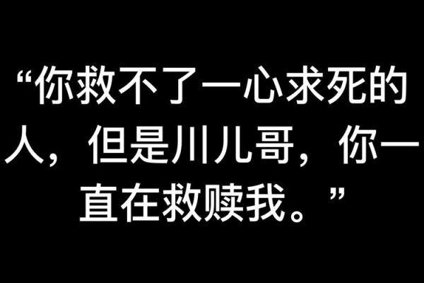 以命相换：在爱的深渊中寻找救赎的歌声