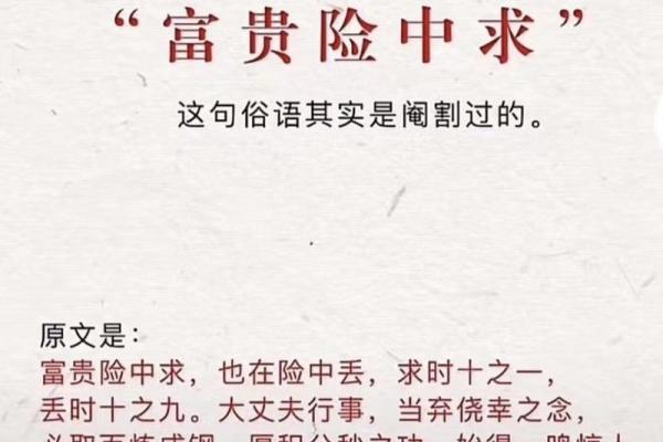 探寻富贵命：揭示命运背后的秘密与启示