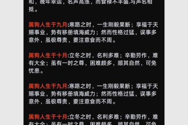 属狗腊月生的命运解析：与众不同的人生旅程