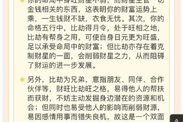 探秘八气八命：如何从八字命理中洞察人生秘密