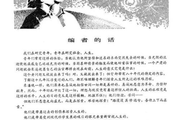 解读1986年纳音命理：如何透视命运与人生之路？