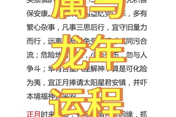 2015年属马人的命运解析：如何把握机遇与挑战，成就自我人生！