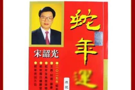 1981年出生的人：探索金蛇命的独特魅力与人生意义