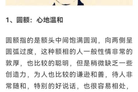 双脸大过额头：探寻命理与性格的深层联系