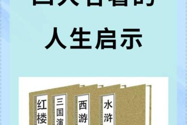 探索人生中的三种启示：委命、下吏与成长之道