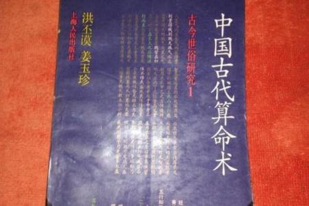 山上火命：从古代命理看现代人生的光与影