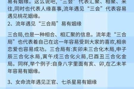 探讨婚姻不顺的命格：命理中的缘分与选择