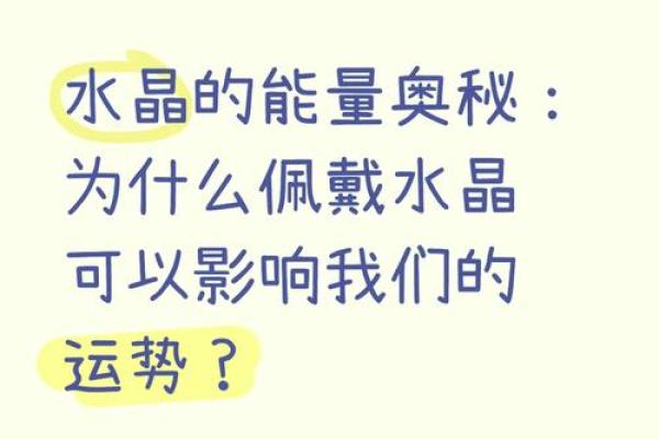 山下火命者的水晶选择与能量共鸣