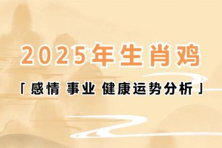 39岁属鸡女的命运与人生解析：如何把握运势，拥抱未来！