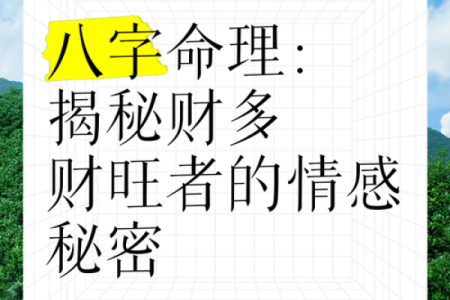 八字命理揭秘：为何某些人注定与和尚命结缘？