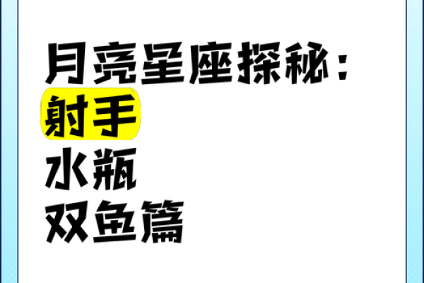 探秘十二星座的命运之旅：你的星座藏着什么秘密？