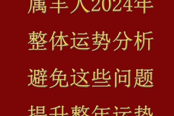 属羊55年命解析：在命理中找寻人生的方向与意义