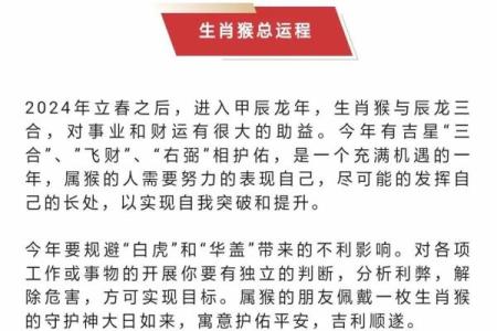 1968年属猴人的命运解析：智慧与活力的双重碰撞