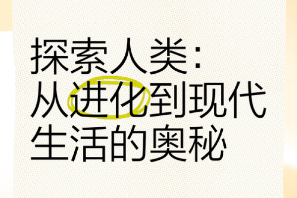 命理变革的探索：从古老智慧到现代应用的旅程