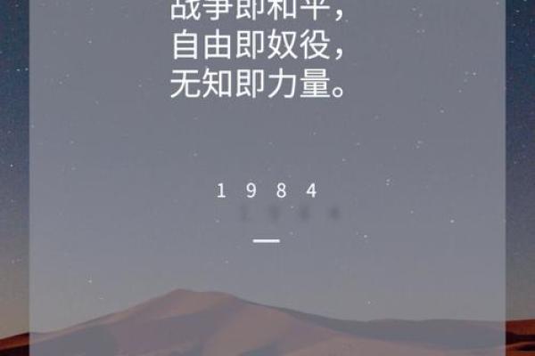 1984年正月14日的命运探索——寻觅人生的指引与启示