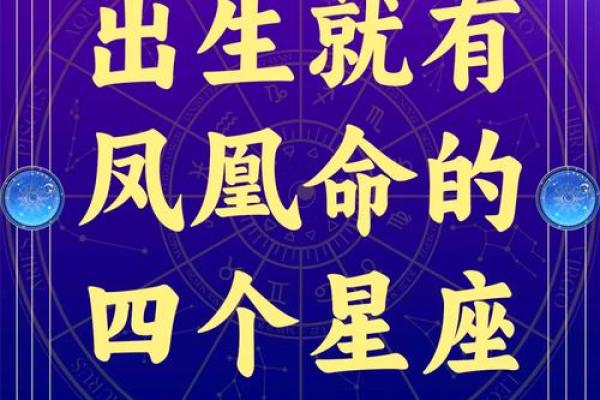 探究十二命星：占星术中的不一样星座秘密