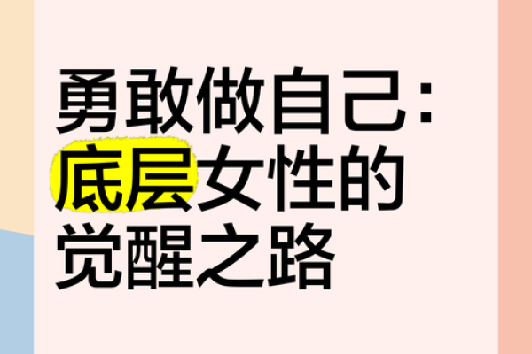 虎年女性的命理解析：勇敢、独立与机遇并存的人生之路