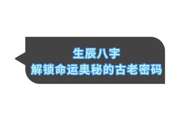 为什么算命算不出命？探寻命运背后的奥秘与真实