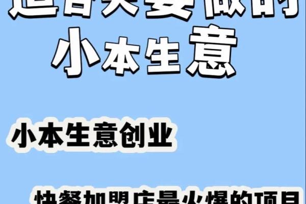 火命人士适合的生意项目与成功秘诀解析