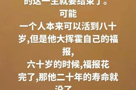 66岁去世，究竟是什么命运？探讨生命的深意与轮回