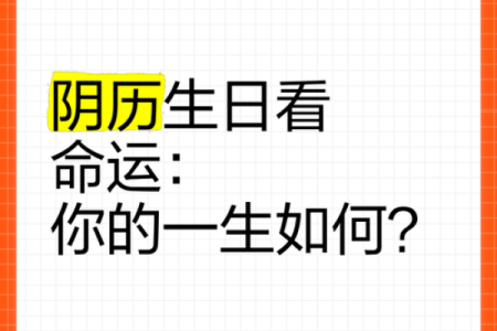 阴历72年出生者的命运与人生解析