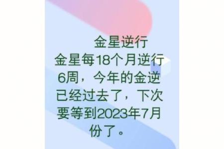 火星逆行：命理中的隐秘影响与生活启示