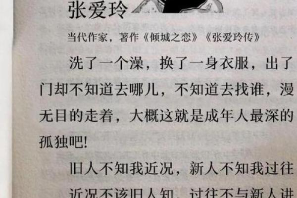 张爱玲：命格中的才女与追求者的纷争