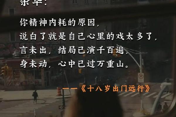 解密农历18年命理：你的命运掌控在手中！