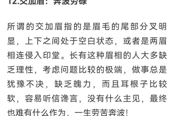 眉毛稀疏与命运的隐秘联系，你了解吗？