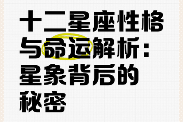 98、99年出生的人命运解析：共同星象下的命途与人生挑战