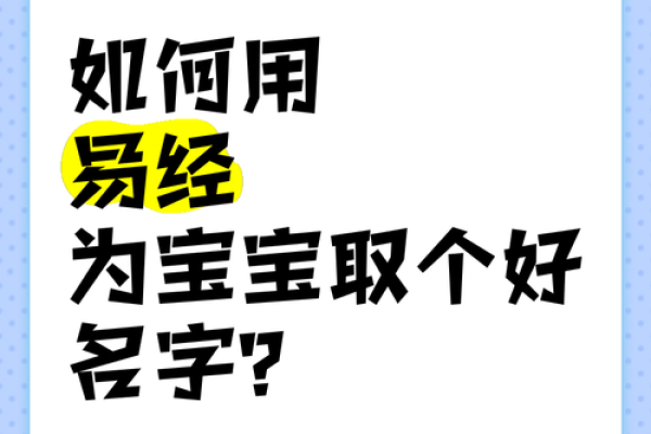 探寻黄土命：如何为孩子取个好名字