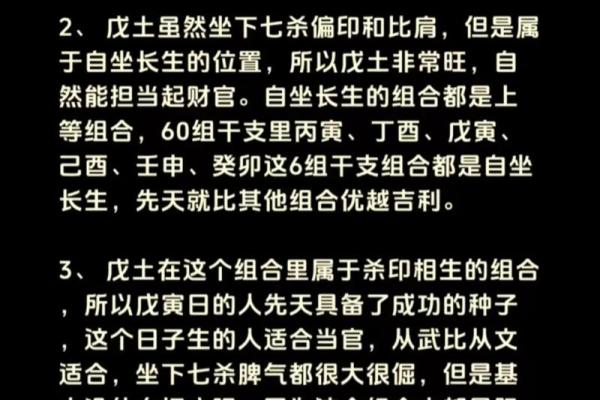 探讨戊辰乙丑男命：命理中的缺失与补救之道