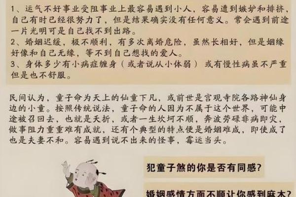 探秘童子命：解读童子命的秘密与影响