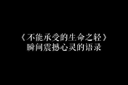 珍惜生命：为何我们不能轻言放弃自己