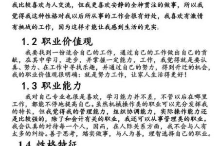 水命人适合的职业选择与发展建议，提升人生价值的独特之路