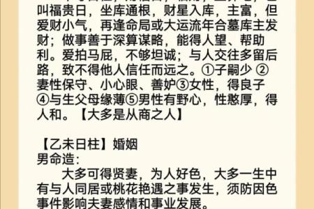 癸未日柱男命与女命的日柱相合分析及其背后的深意