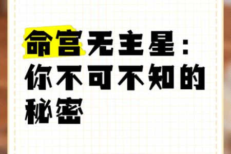 通天代命宫——揭示命运与人生的神秘之旅