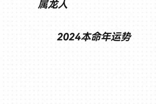 数龙1988命：岁月如歌，运势启航之钥