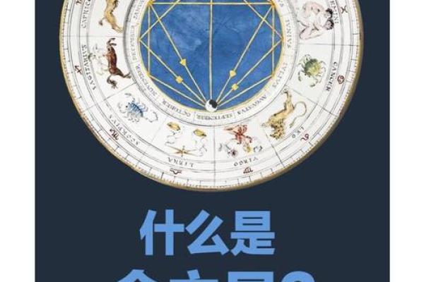 十二星座的命主星解析：星座背后的深意与启示