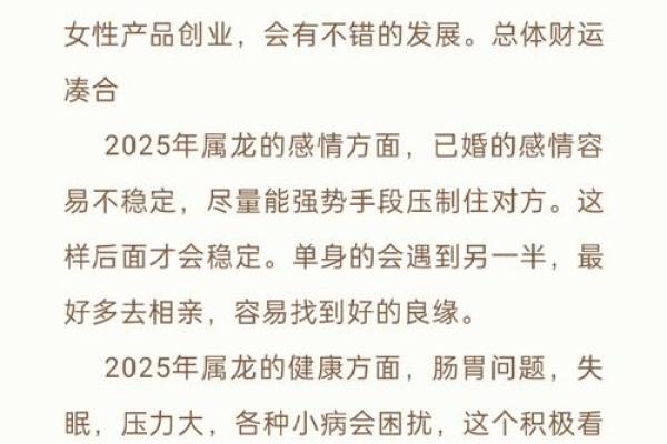 52年属龙的人命理解析：揭示人生的伟大机遇与挑战