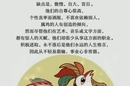 鸡年出生的命运解析：揭秘属于你的命理特征与人生轨迹