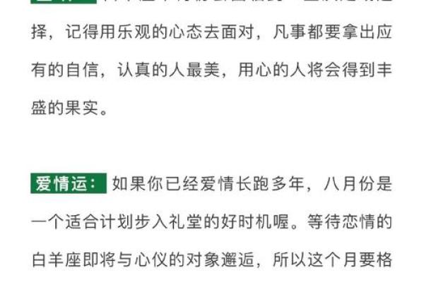 揭示白羊座的命运密码：为何他们普遍好运连连？