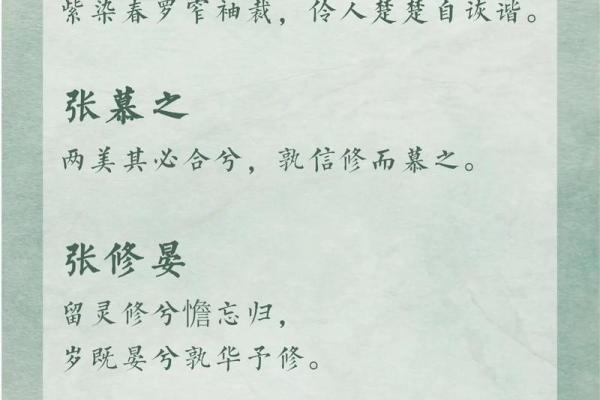 张姓女孩命格解析：独特名字为人生添彩的秘密