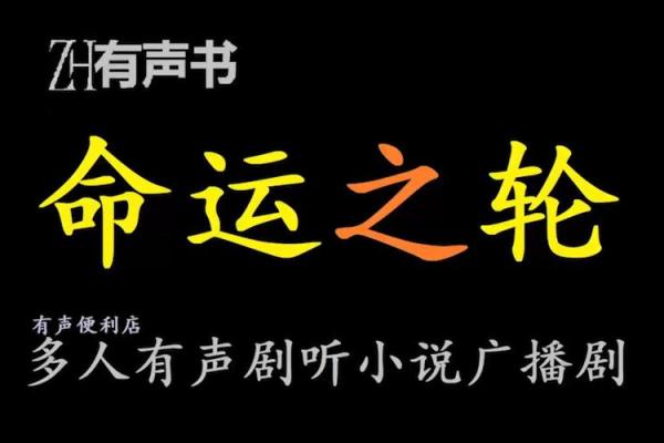 2004年7月19日的命运之轮：人生的转折点与选择思考