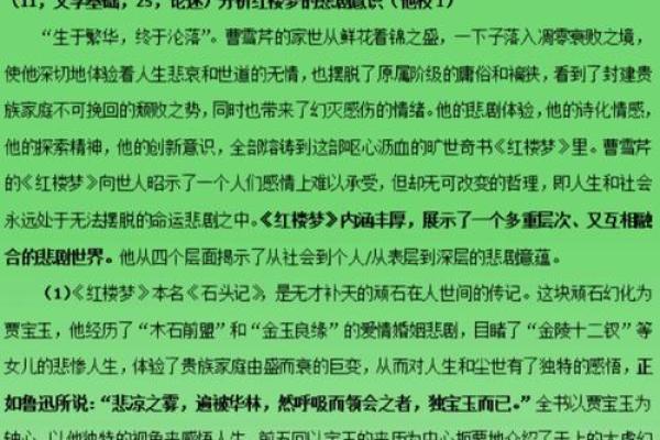 林黛玉命短的悲剧：多重因素交织的悲恸人生